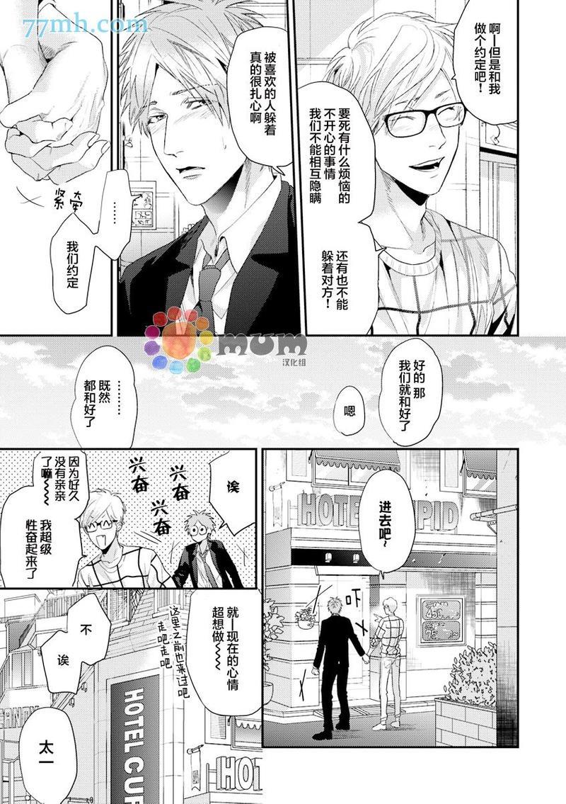 逃避之旅[耽美]韩漫全集-第13话无删减无遮挡章节图片 
