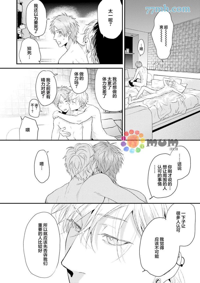 逃避之旅[耽美]韩漫全集-第13话无删减无遮挡章节图片 