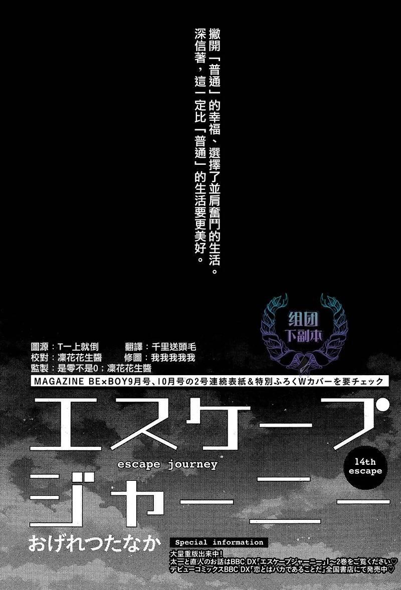 逃避之旅[耽美]韩漫全集-第14话无删减无遮挡章节图片 