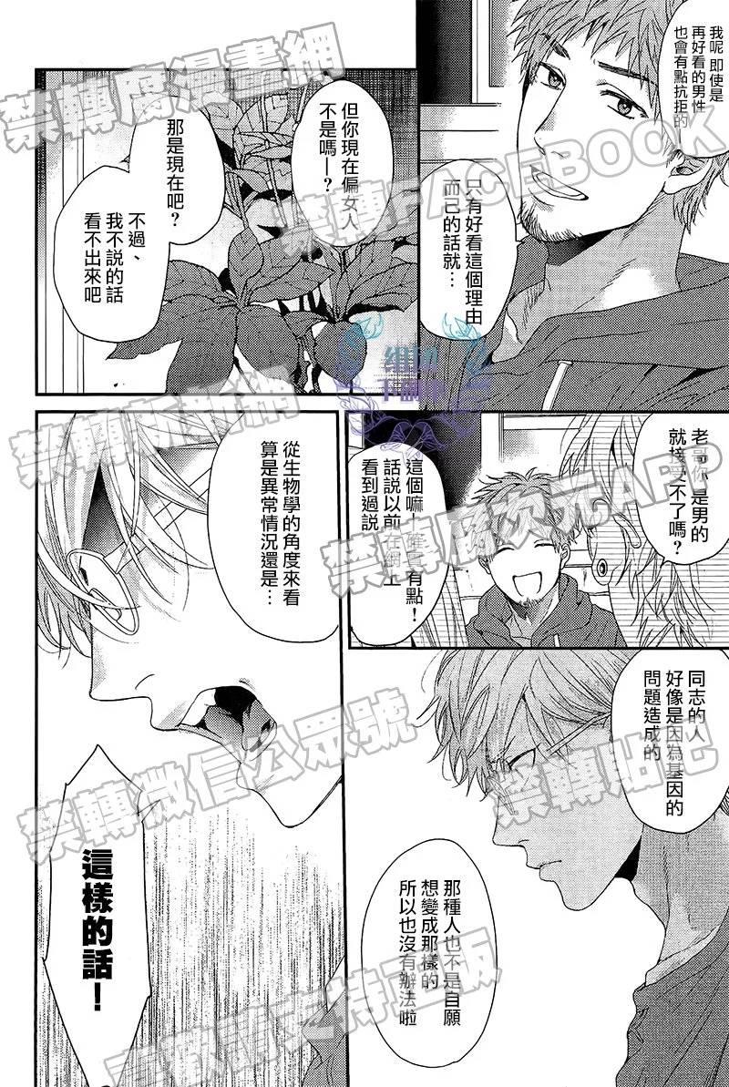逃避之旅[耽美]韩漫全集-第14话无删减无遮挡章节图片 