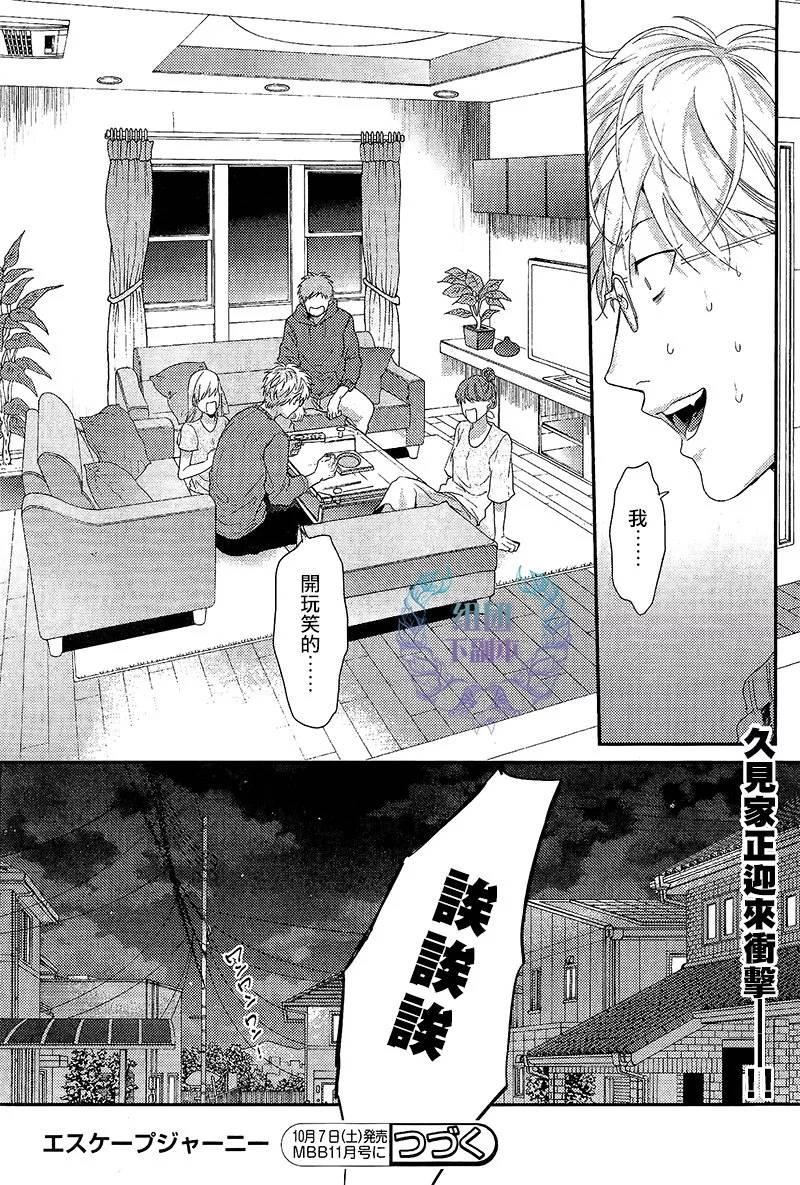 逃避之旅[耽美]韩漫全集-第14话无删减无遮挡章节图片 
