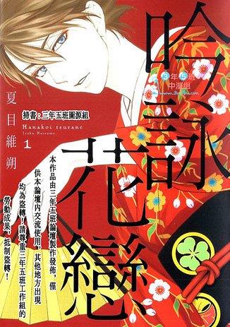 吟咏花恋[耽美]韩漫全集-第1卷无删减无遮挡章节图片 