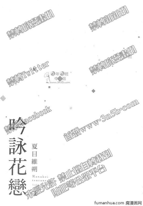 吟咏花恋[耽美]韩漫全集-第1卷无删减无遮挡章节图片 