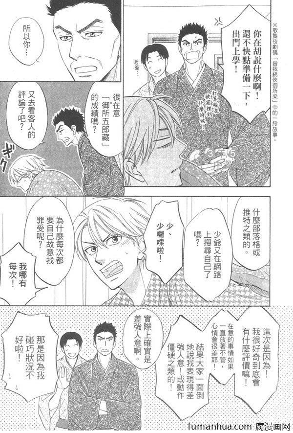 吟咏花恋[耽美]韩漫全集-第1卷无删减无遮挡章节图片 
