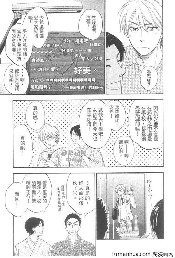 吟咏花恋[耽美]韩漫全集-第1卷无删减无遮挡章节图片 