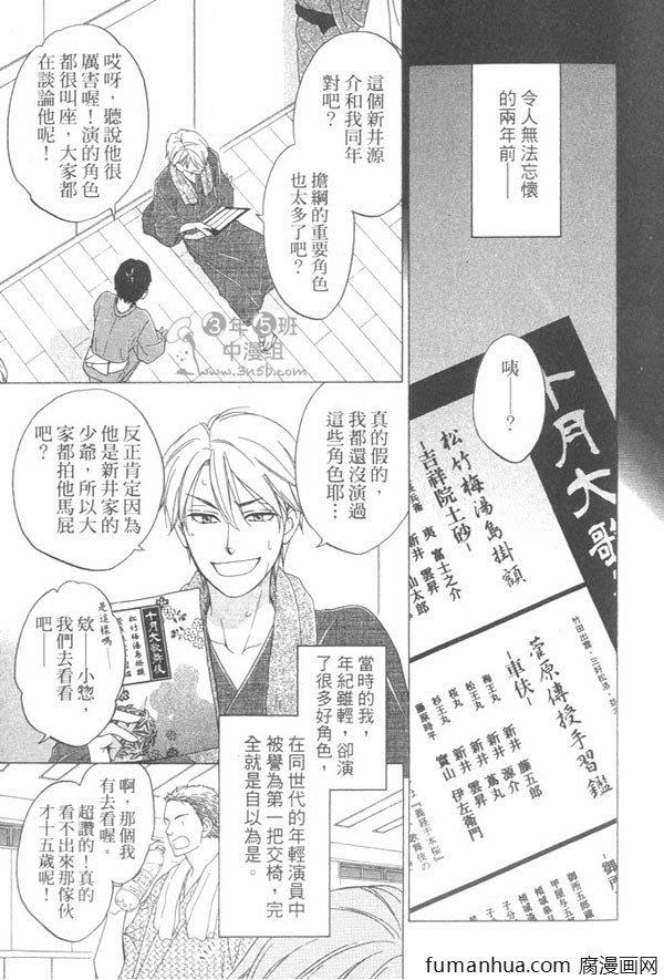 吟咏花恋[耽美]韩漫全集-第1卷无删减无遮挡章节图片 