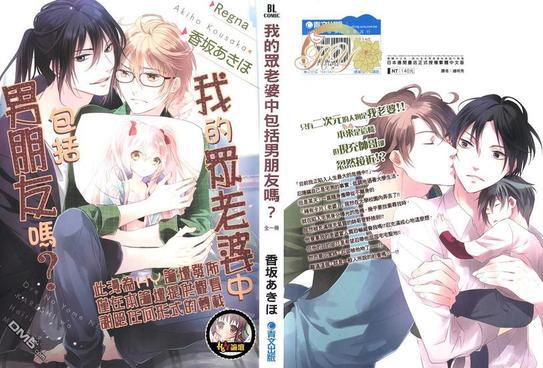 我的众老婆中包括男朋友吗？[耽美]韩漫全集-第1卷无删减无遮挡章节图片 