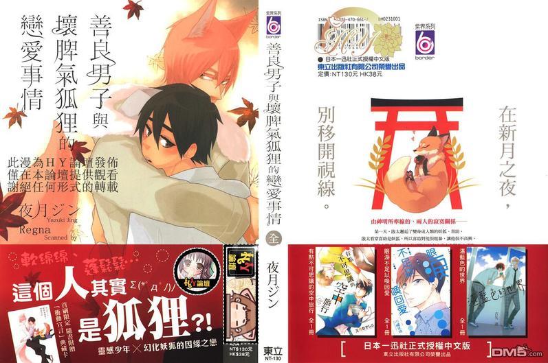 善良男子与坏脾气狐狸的恋爱事情[耽美]韩漫全集-第1卷无删减无遮挡章节图片 