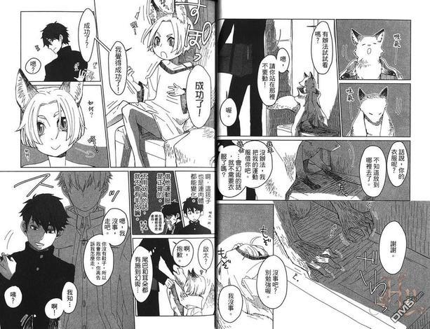 善良男子与坏脾气狐狸的恋爱事情[耽美]韩漫全集-第1卷无删减无遮挡章节图片 