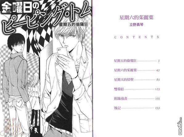 星期六的朱丽叶[耽美]韩漫全集-第1卷无删减无遮挡章节图片 