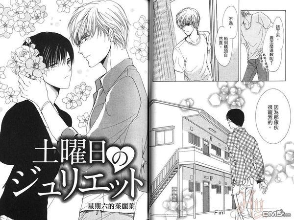 星期六的朱丽叶[耽美]韩漫全集-第1卷无删减无遮挡章节图片 