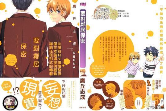 要对邻居保密[耽美]韩漫全集-第1卷无删减无遮挡章节图片 