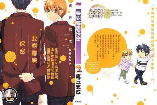 要对邻居保密[耽美]韩漫全集-第1卷无删减无遮挡章节图片 