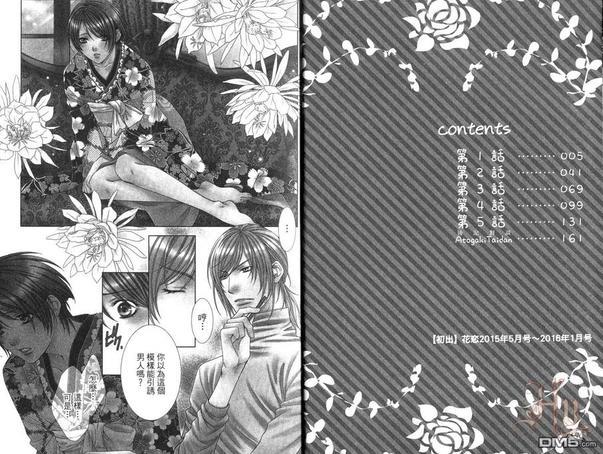 囚禁我的娃娃屋[耽美]韩漫全集-第1卷无删减无遮挡章节图片 