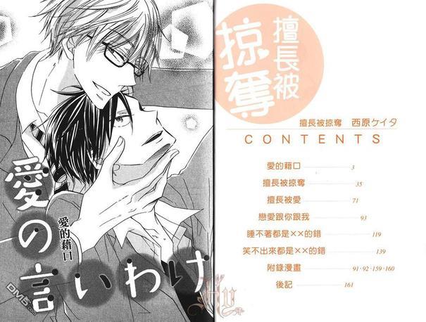 擅长被掠夺[耽美]韩漫全集-第1卷无删减无遮挡章节图片 