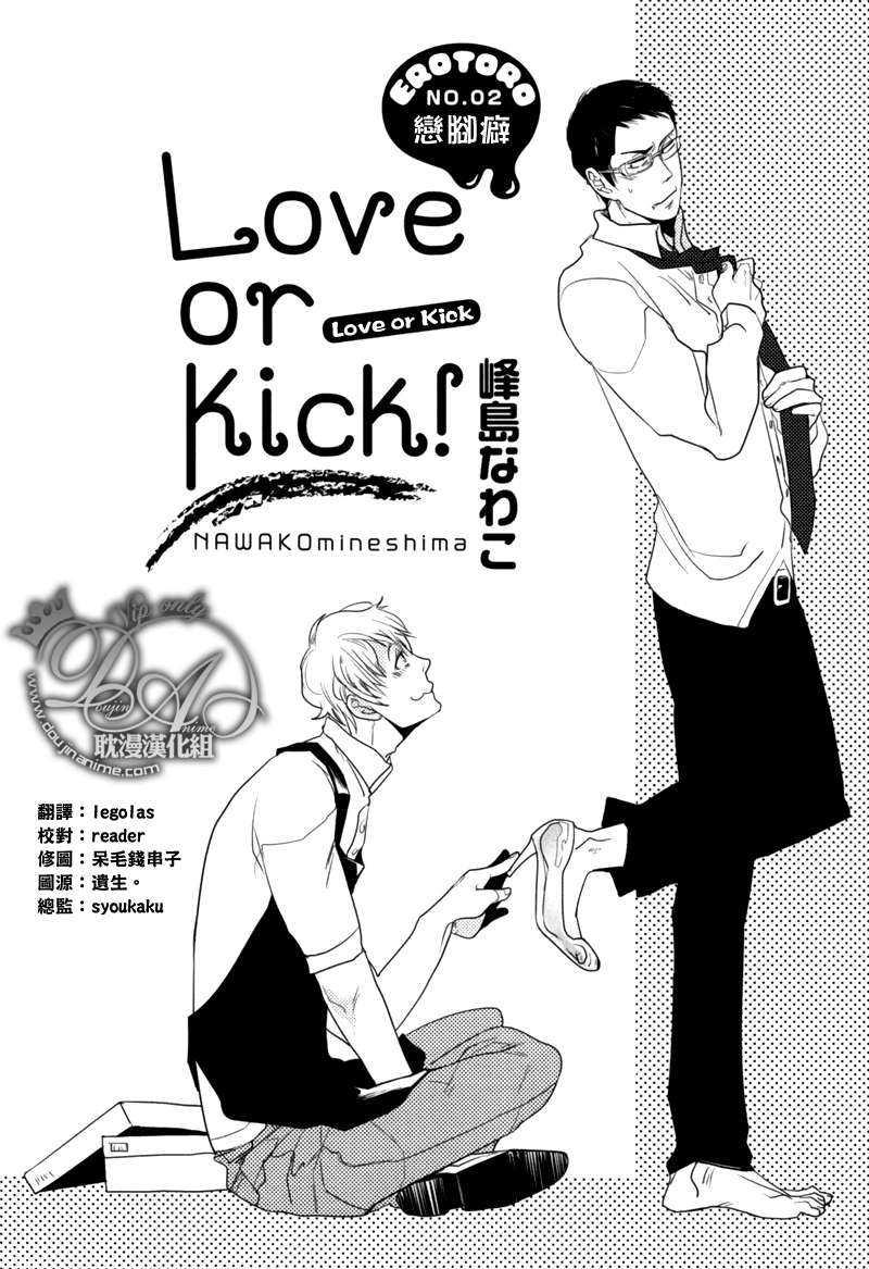 LoveorKick[耽美]韩漫全集-第1话无删减无遮挡章节图片 
