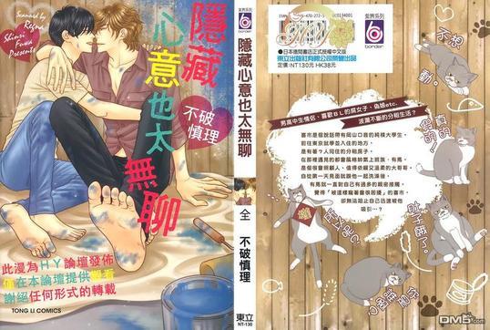 隐藏心意也太无聊[耽美]韩漫全集-第1卷无删减无遮挡章节图片 