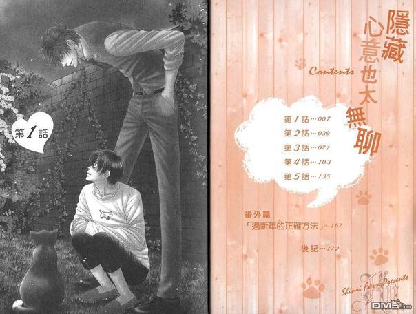 隐藏心意也太无聊[耽美]韩漫全集-第1卷无删减无遮挡章节图片 