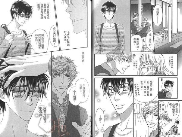 隐藏心意也太无聊[耽美]韩漫全集-第1卷无删减无遮挡章节图片 