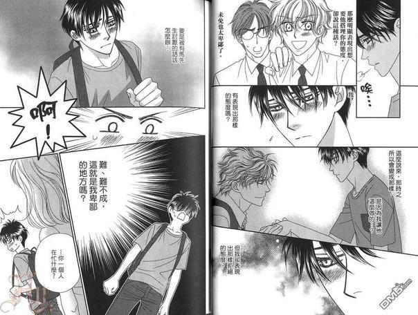 隐藏心意也太无聊[耽美]韩漫全集-第1卷无删减无遮挡章节图片 
