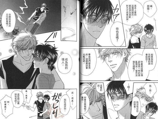 隐藏心意也太无聊[耽美]韩漫全集-第1卷无删减无遮挡章节图片 