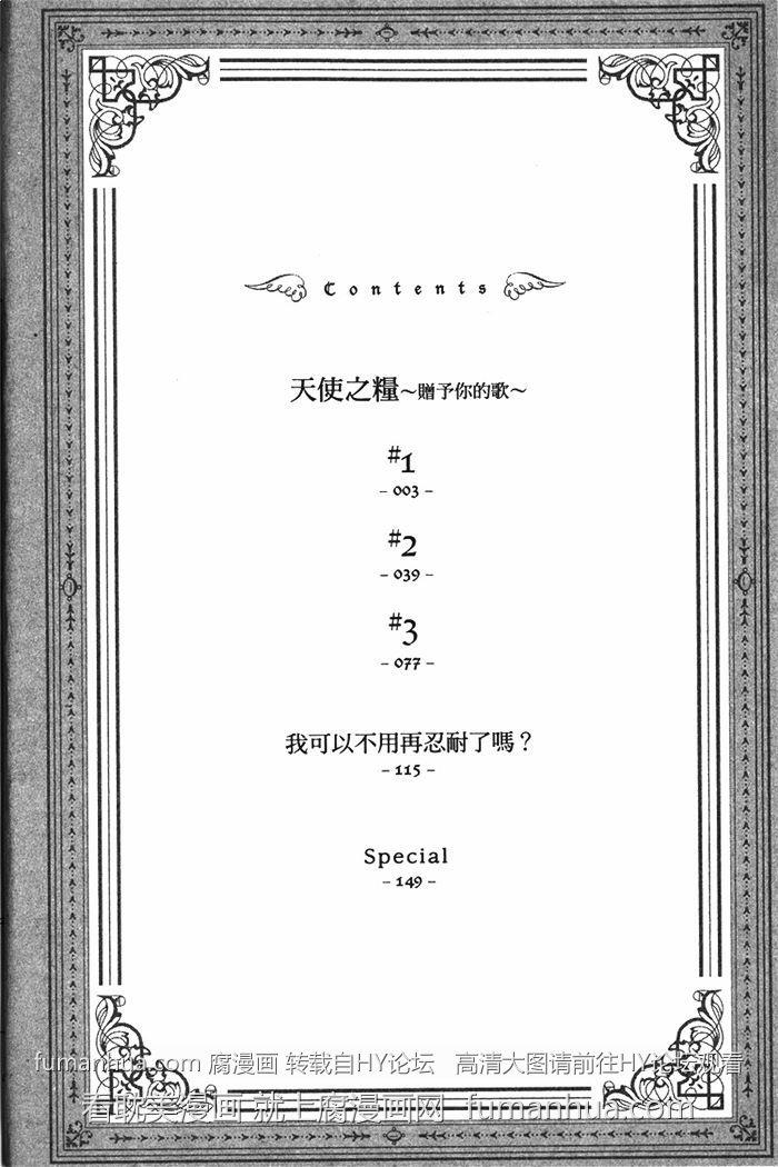 天使之粮赠予你的歌[耽美]韩漫全集-第1卷无删减无遮挡章节图片 