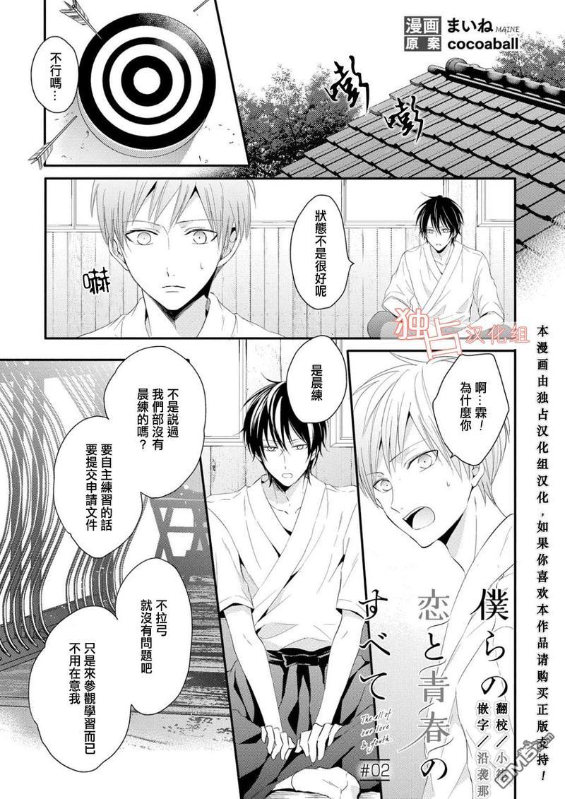 我们的恋爱与青春的一切[耽美]韩漫全集-第2话无删减无遮挡章节图片 