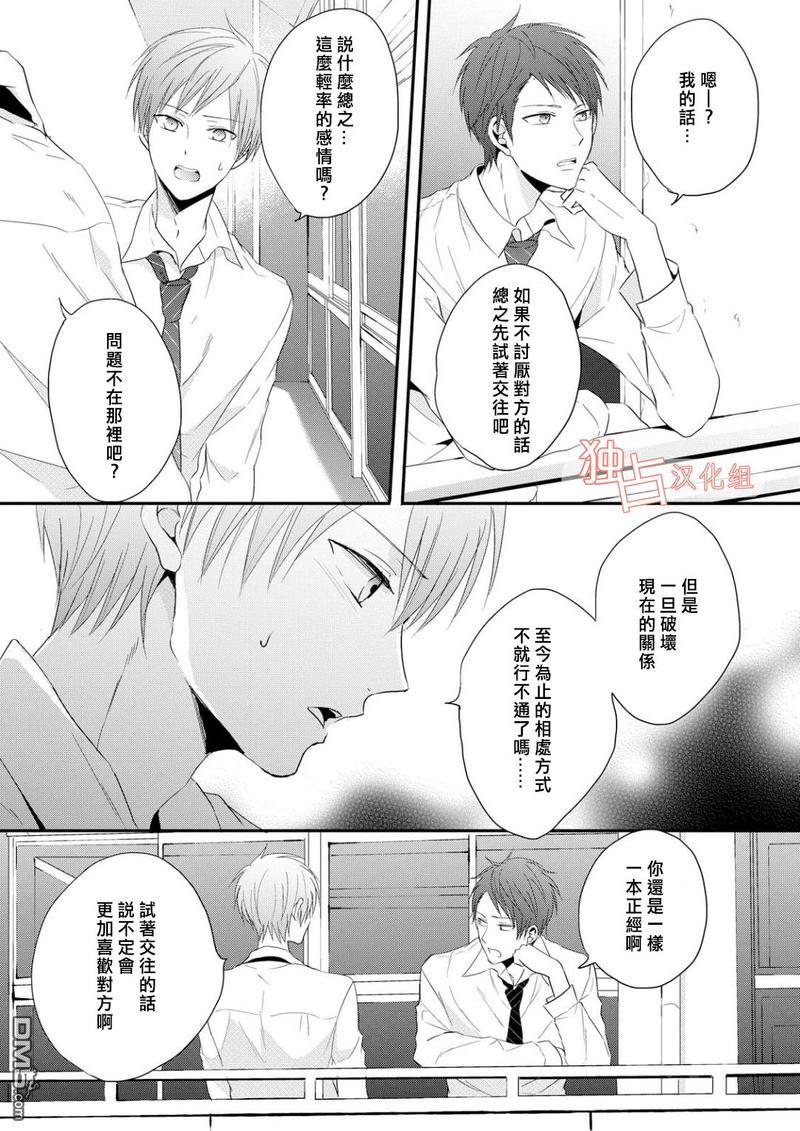 我们的恋爱与青春的一切[耽美]韩漫全集-第2话无删减无遮挡章节图片 