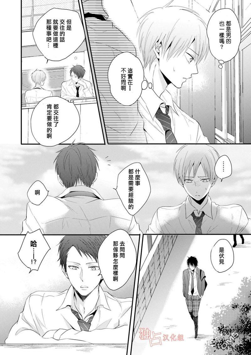 我们的恋爱与青春的一切[耽美]韩漫全集-第2话无删减无遮挡章节图片 