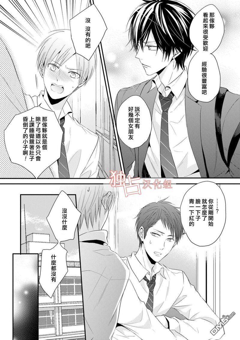 我们的恋爱与青春的一切[耽美]韩漫全集-第2话无删减无遮挡章节图片 