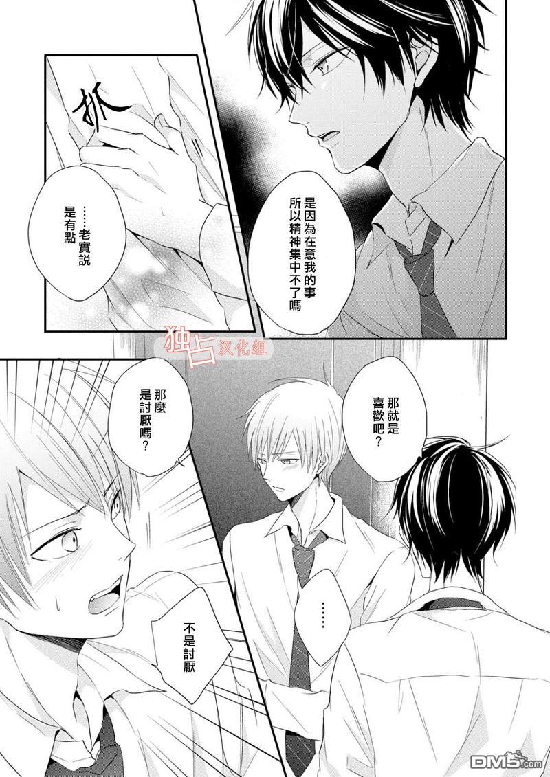 我们的恋爱与青春的一切[耽美]韩漫全集-第2话无删减无遮挡章节图片 