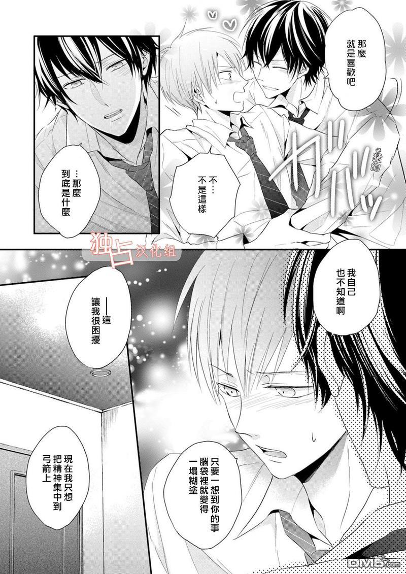 我们的恋爱与青春的一切[耽美]韩漫全集-第2话无删减无遮挡章节图片 