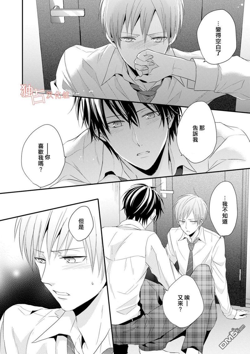 我们的恋爱与青春的一切[耽美]韩漫全集-第2话无删减无遮挡章节图片 