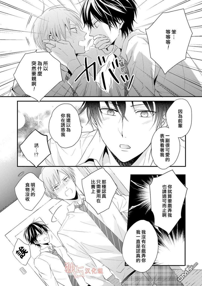 我们的恋爱与青春的一切[耽美]韩漫全集-第2话无删减无遮挡章节图片 