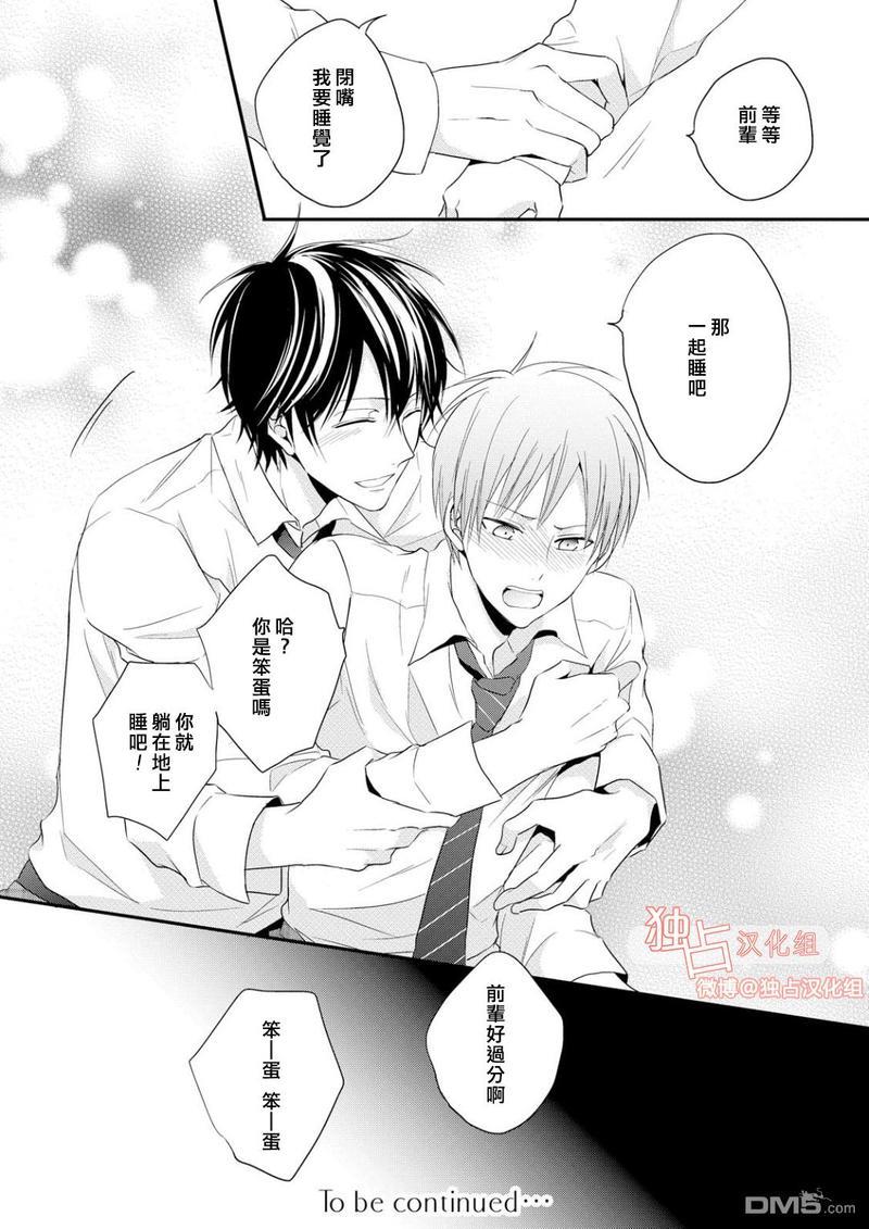 我们的恋爱与青春的一切[耽美]韩漫全集-第2话无删减无遮挡章节图片 