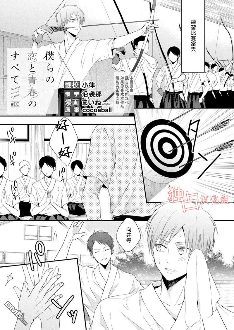 我们的恋爱与青春的一切[耽美]韩漫全集-第3话无删减无遮挡章节图片 
