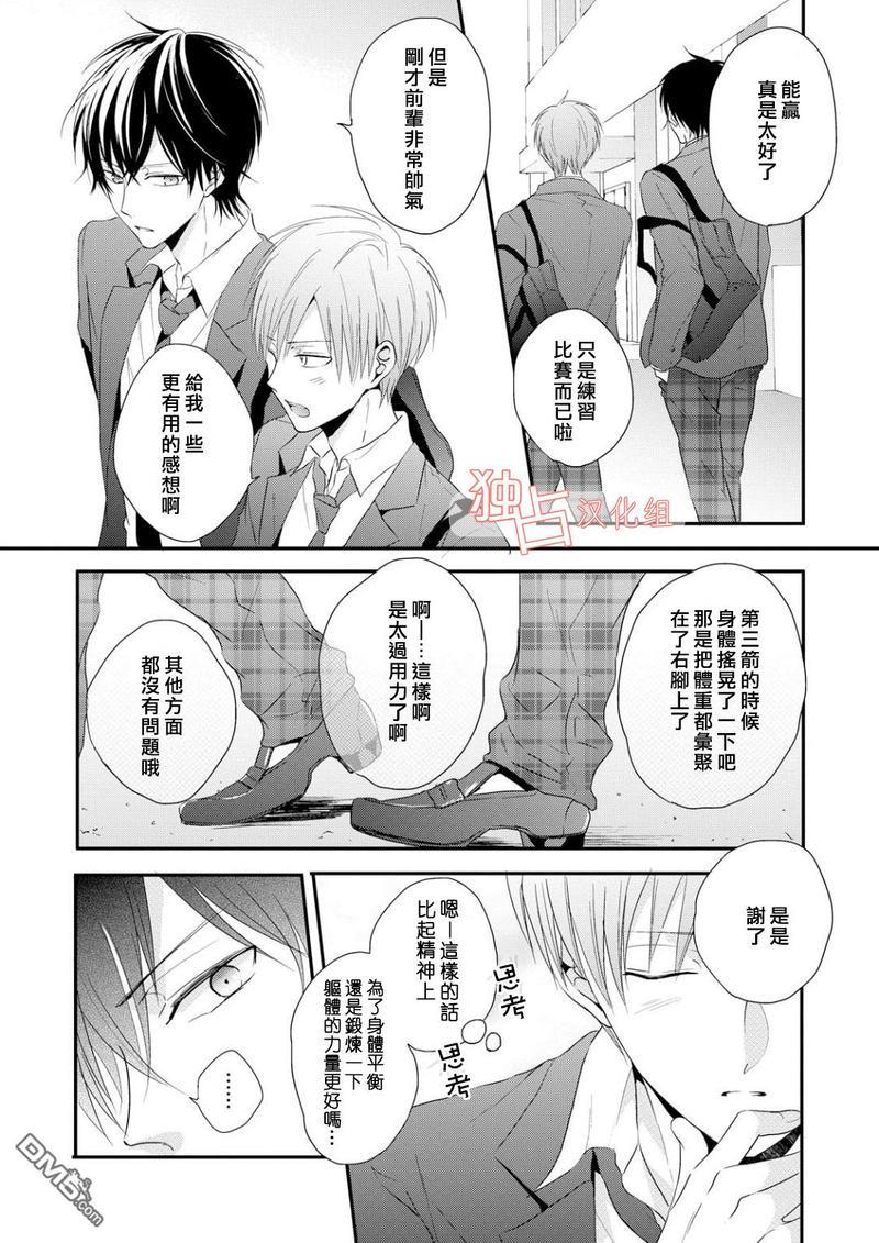 我们的恋爱与青春的一切[耽美]韩漫全集-第3话无删减无遮挡章节图片 