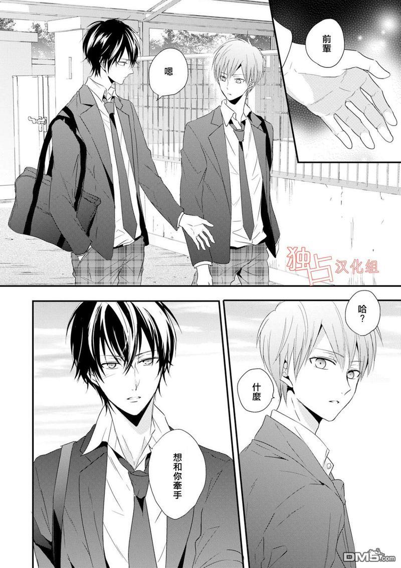 我们的恋爱与青春的一切[耽美]韩漫全集-第3话无删减无遮挡章节图片 