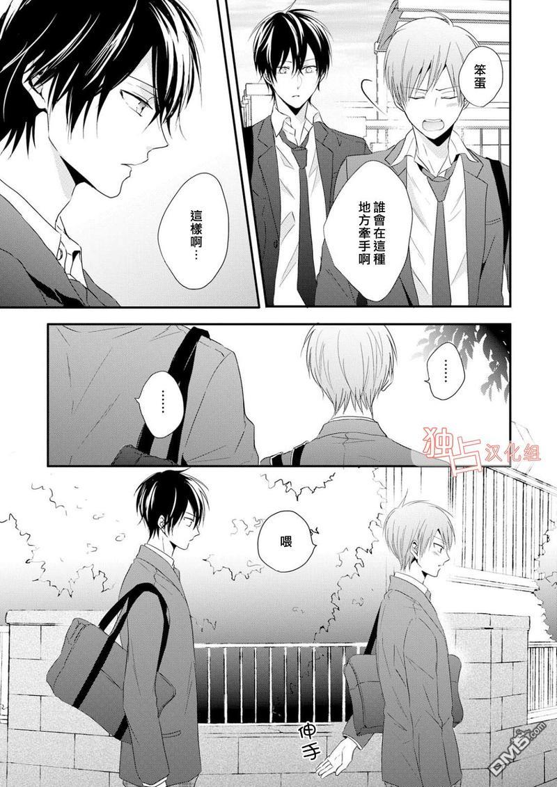我们的恋爱与青春的一切[耽美]韩漫全集-第3话无删减无遮挡章节图片 
