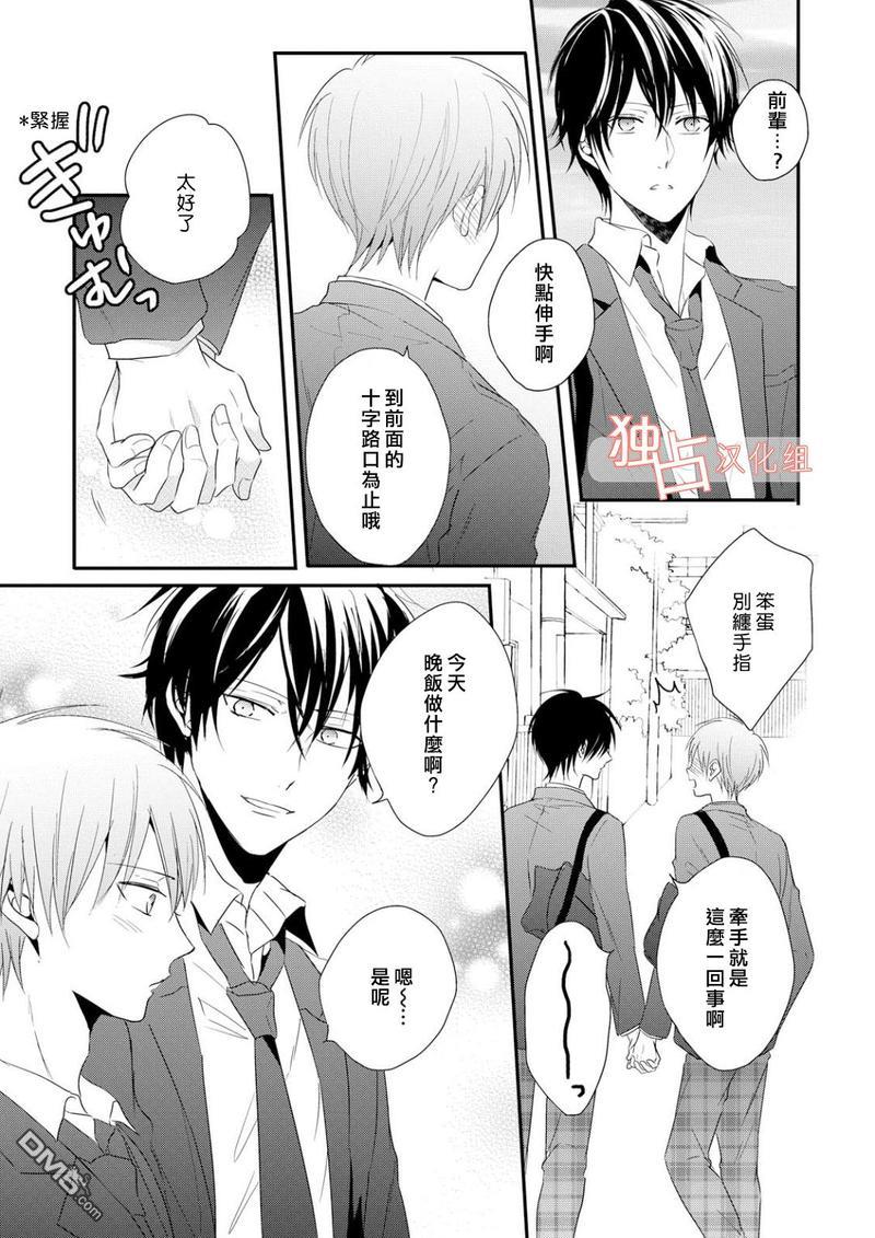 我们的恋爱与青春的一切[耽美]韩漫全集-第3话无删减无遮挡章节图片 