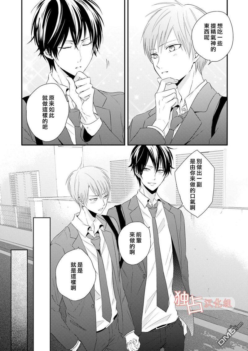 我们的恋爱与青春的一切[耽美]韩漫全集-第3话无删减无遮挡章节图片 