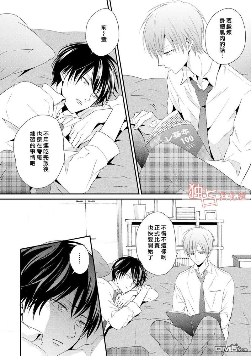 我们的恋爱与青春的一切[耽美]韩漫全集-第3话无删减无遮挡章节图片 