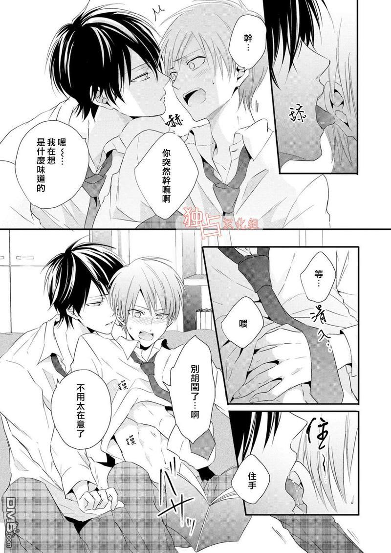 我们的恋爱与青春的一切[耽美]韩漫全集-第3话无删减无遮挡章节图片 