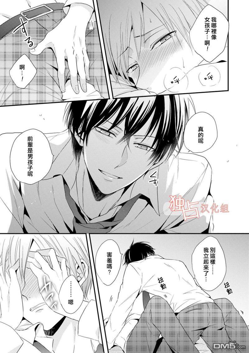 我们的恋爱与青春的一切[耽美]韩漫全集-第3话无删减无遮挡章节图片 