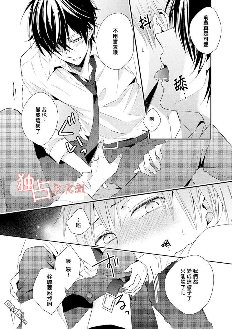我们的恋爱与青春的一切[耽美]韩漫全集-第3话无删减无遮挡章节图片 