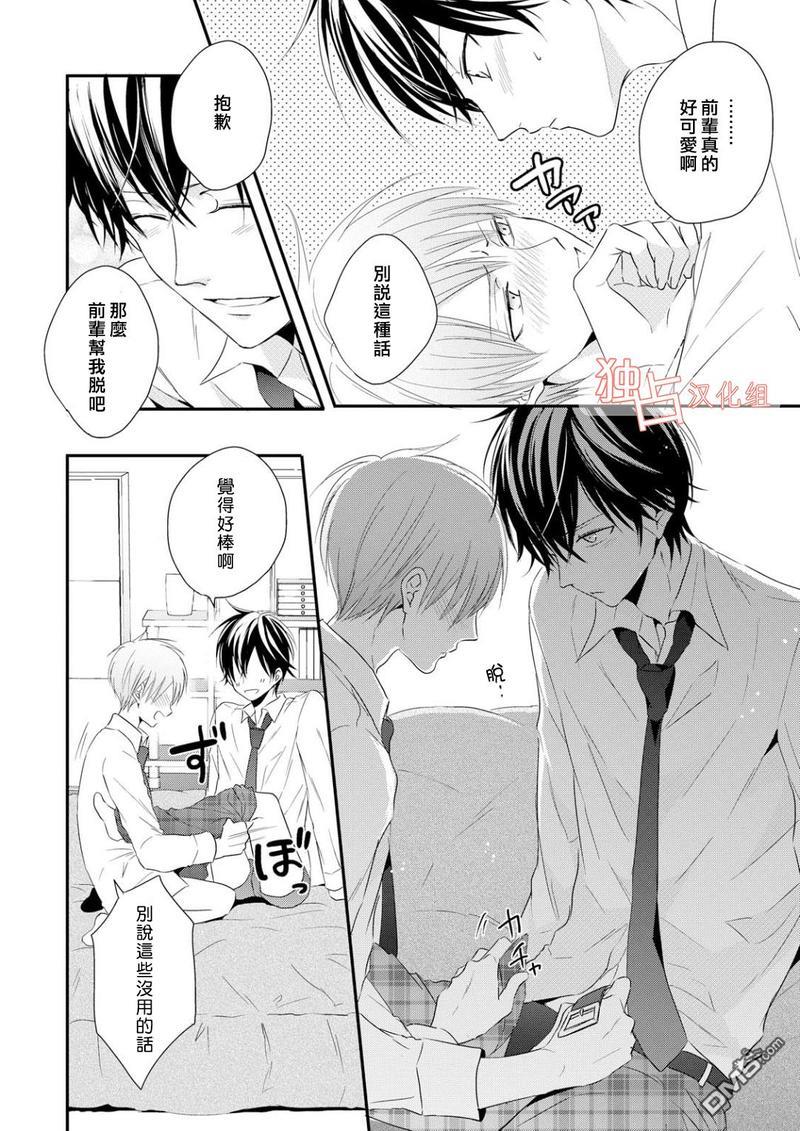 我们的恋爱与青春的一切[耽美]韩漫全集-第3话无删减无遮挡章节图片 