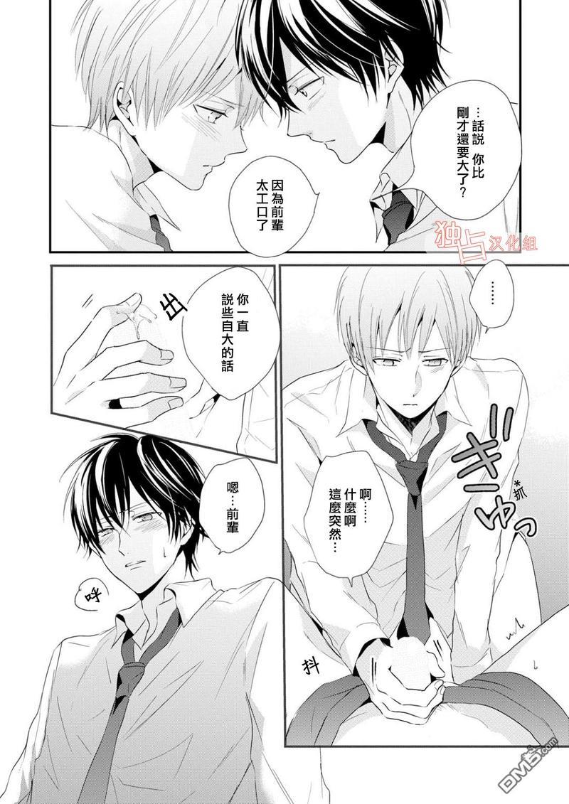 我们的恋爱与青春的一切[耽美]韩漫全集-第3话无删减无遮挡章节图片 