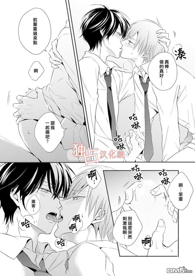 我们的恋爱与青春的一切[耽美]韩漫全集-第3话无删减无遮挡章节图片 