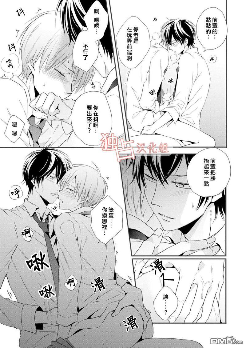 我们的恋爱与青春的一切[耽美]韩漫全集-第3话无删减无遮挡章节图片 