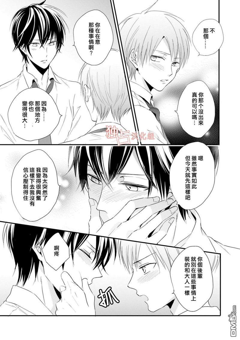 我们的恋爱与青春的一切[耽美]韩漫全集-第3话无删减无遮挡章节图片 